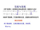 沪科版数学七年级上册课件1.5.3 乘、除混合运算（第1课时）