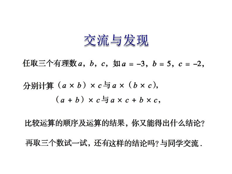 沪科版数学七年级上册课件1.5.3 乘、除混合运算（第1课时）05