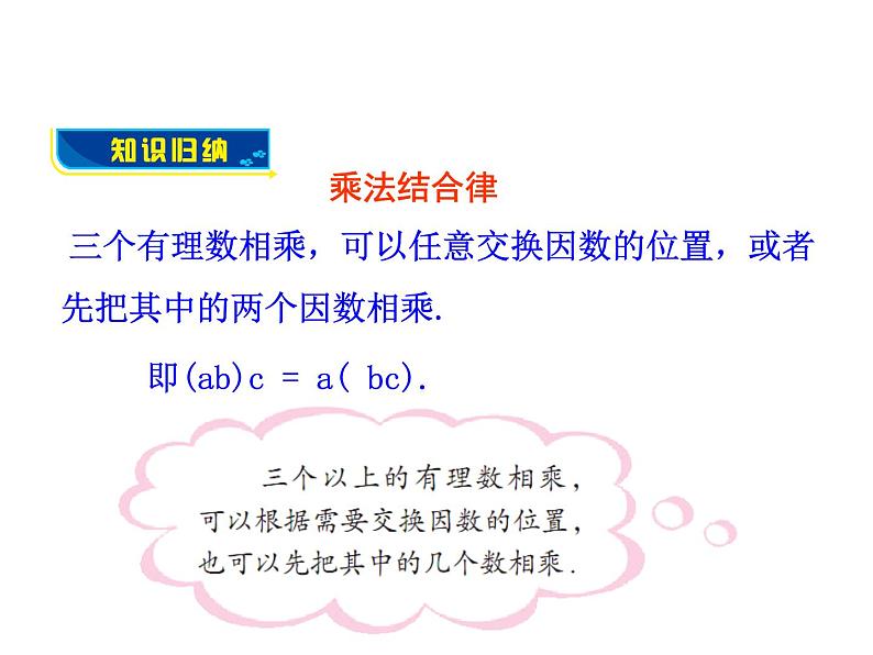 沪科版数学七年级上册课件1.5.3 乘、除混合运算（第1课时）06