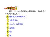 沪科版数学七年级上册课件3.4 列二元一次方程组解应用题的一般步骤(第1课时)