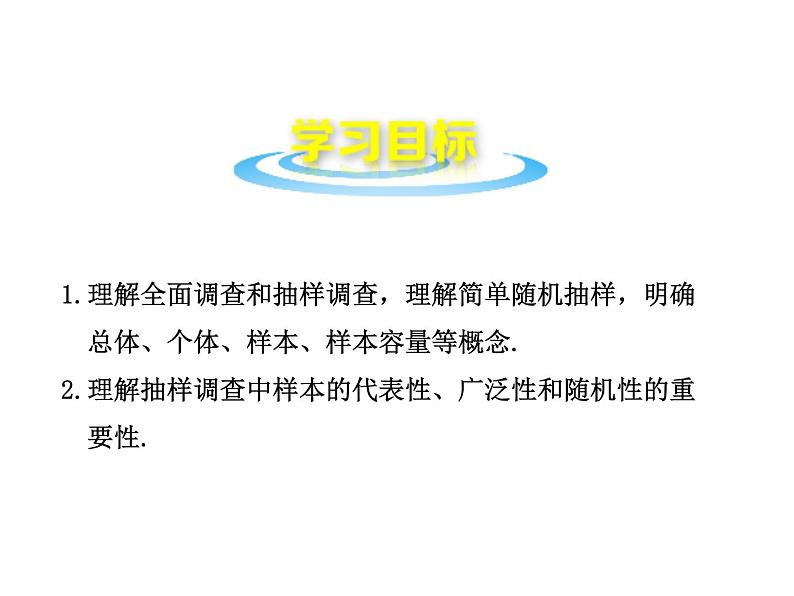 沪科版数学七年级上册课件5.1 数据的收集第2页