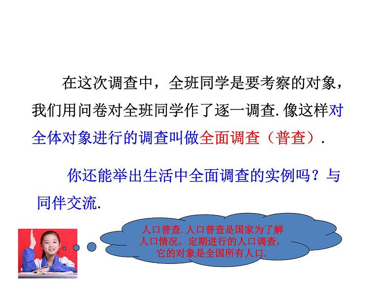 沪科版数学七年级上册课件5.1 数据的收集第5页