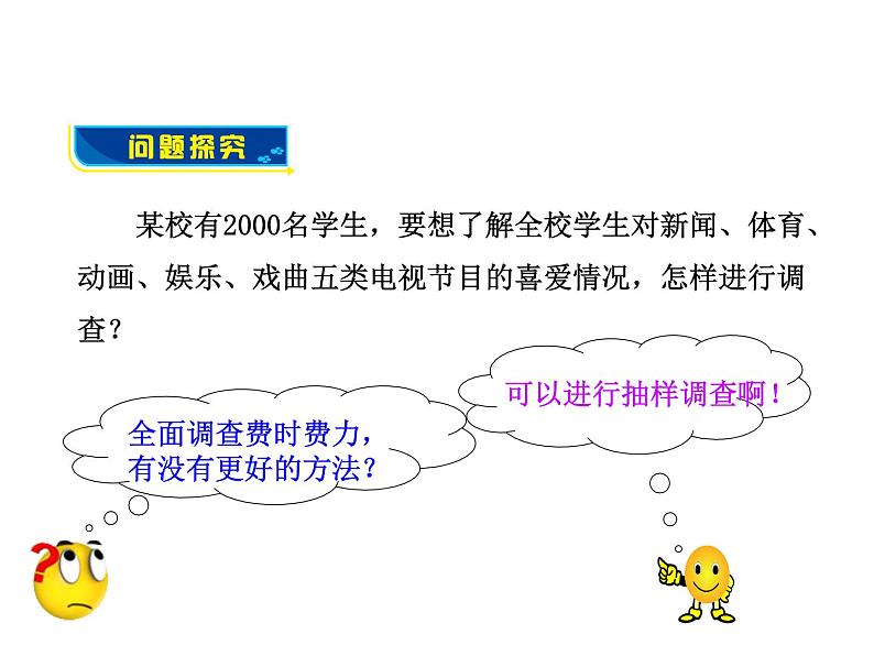 沪科版数学七年级上册课件5.1 数据的收集第6页