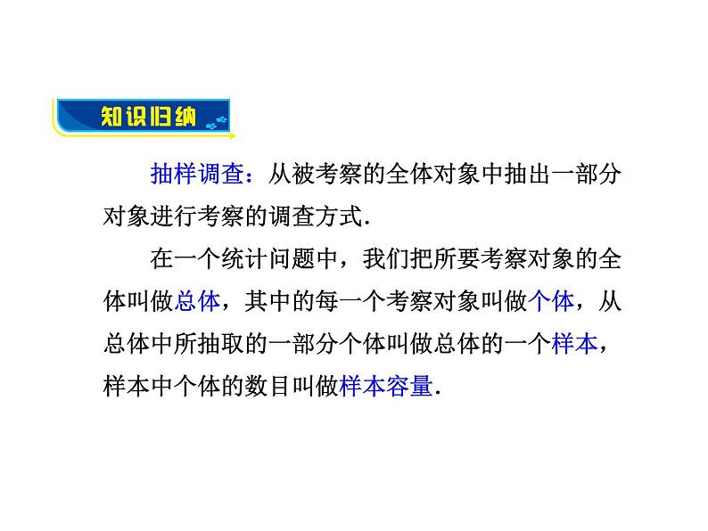沪科版数学七年级上册课件5.1 数据的收集第7页