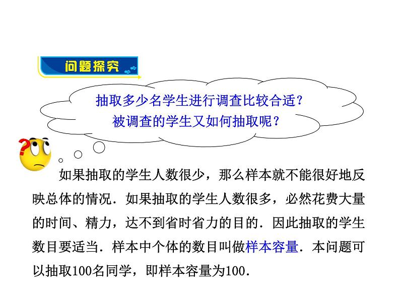 沪科版数学七年级上册课件5.1 数据的收集第8页