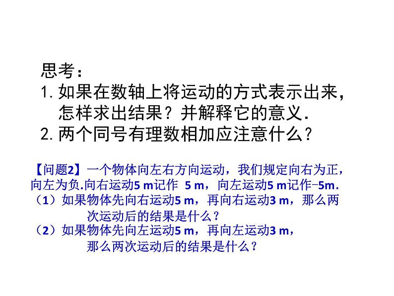 沪科版数学七年级上册课件1.4.1有理数的加法05