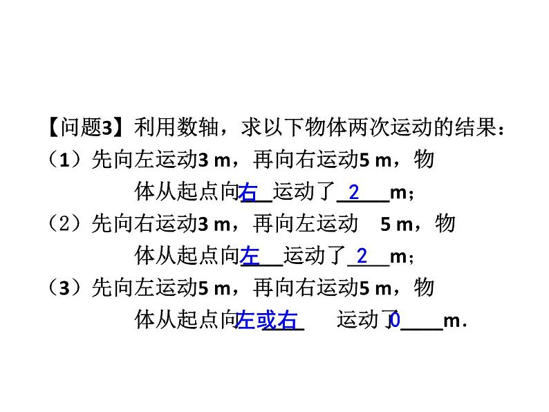 沪科版数学七年级上册课件1.4.1有理数的加法08