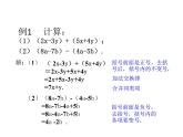 沪科版数学七年级上册课件2.2.2 去括号、添括号