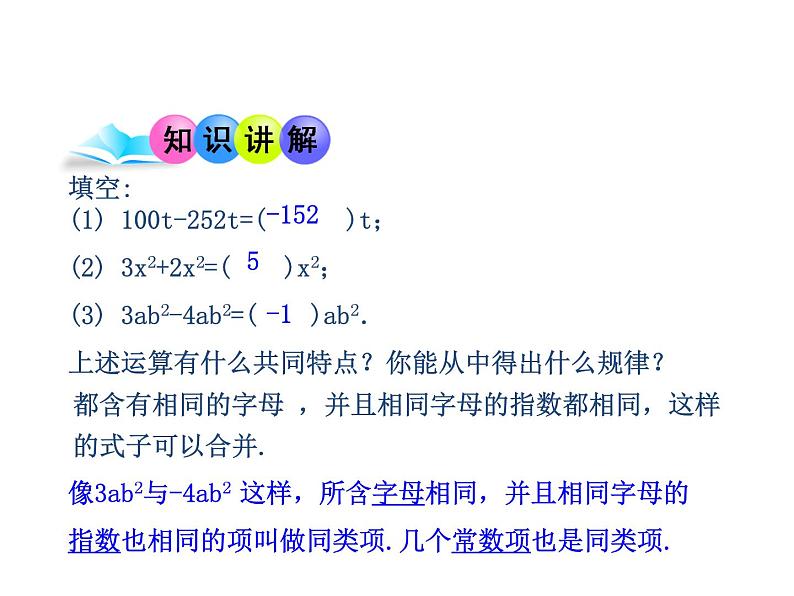 沪科版数学七年级上册课件2.2.1 合并同类项第4页