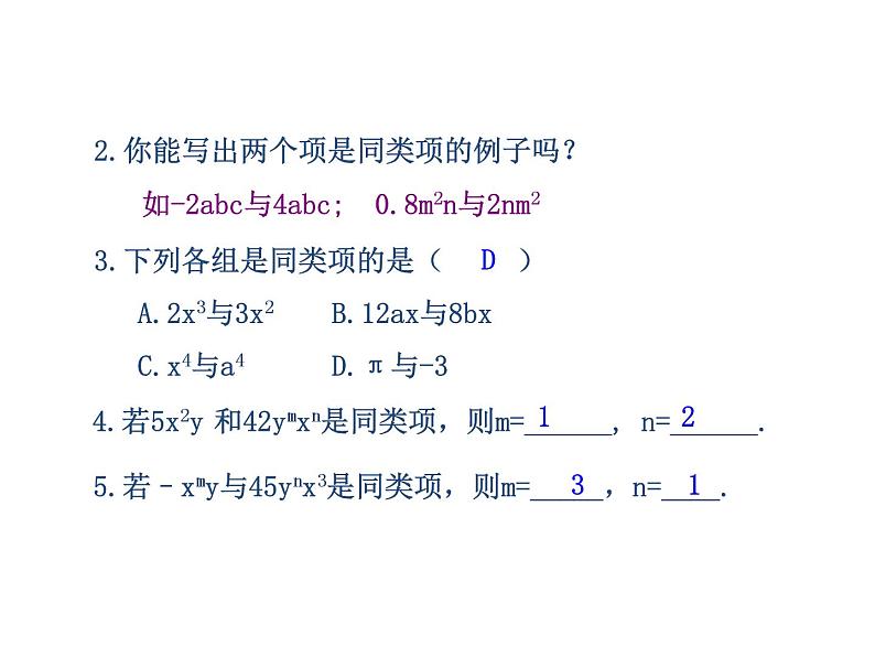 沪科版数学七年级上册课件2.2.1 合并同类项第6页