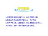 沪科版数学七年级上册课件3.3 二元一次方程组及其解法（第3课时）