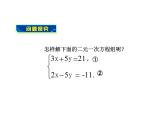 沪科版数学七年级上册课件3.3 二元一次方程组及其解法（第3课时）