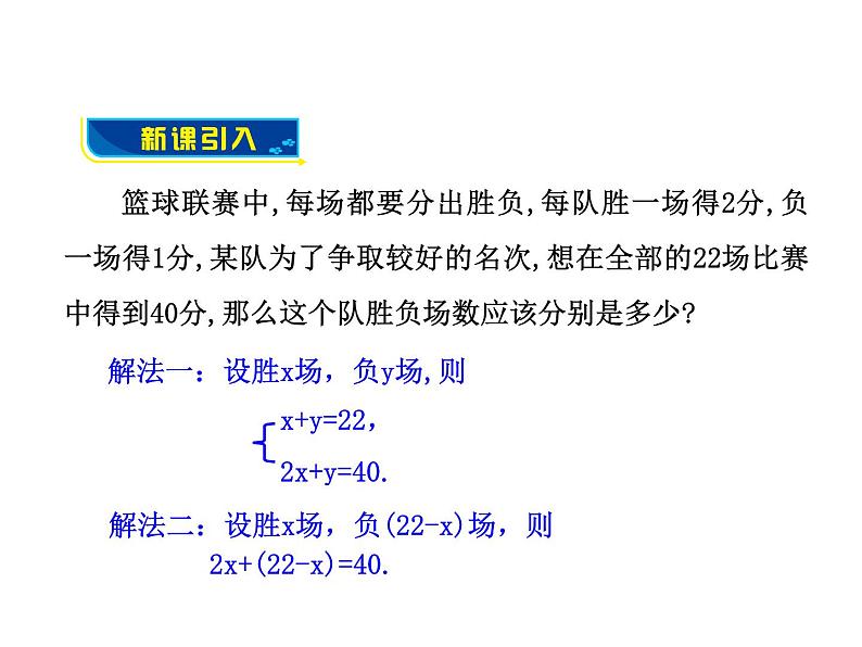 沪科版数学七年级上册课件3.3 二元一次方程组及其解法（第2课时）第3页