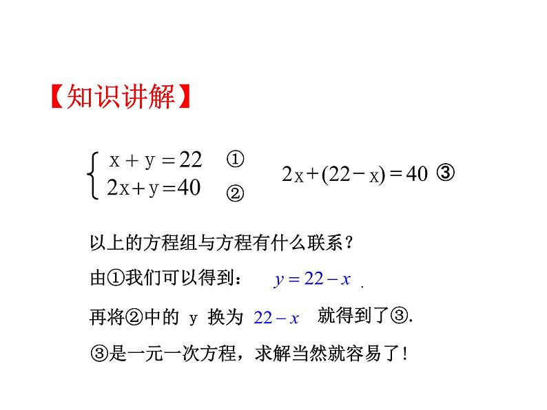 沪科版数学七年级上册课件3.3 二元一次方程组及其解法（第2课时）第4页