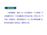 沪科版数学七年级上册课件3.3 二元一次方程组及其解法（第2课时）