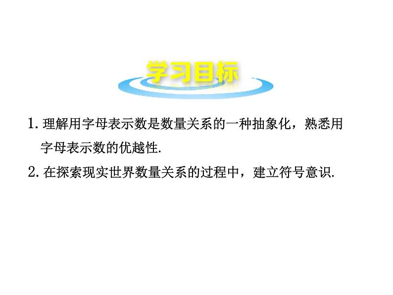 沪科版数学七年级上册课件2.1.1用字母表示数第2页