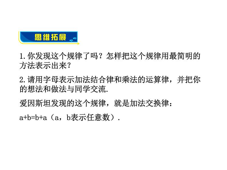 沪科版数学七年级上册课件2.1.1用字母表示数第5页