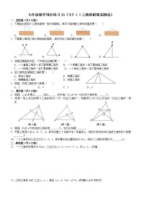 初中数学华师大版七年级下册1 认识三角形同步训练题