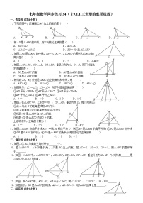 华师大版七年级下册1 认识三角形同步训练题