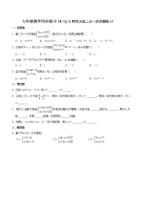 初中数学华师大版七年级下册7.2 二元一次方程组的解法练习题