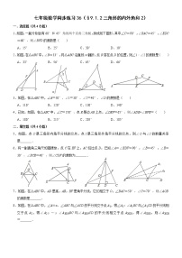 华师大版七年级下册2 三角形的外角和与外角和课堂检测