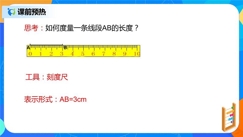 人教版七上数学4.2《直线、射线、线段》第二课时课件+教案05