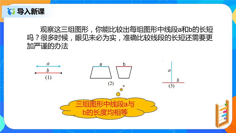 人教版七上数学4.2《直线、射线、线段》第二课时课件+教案06