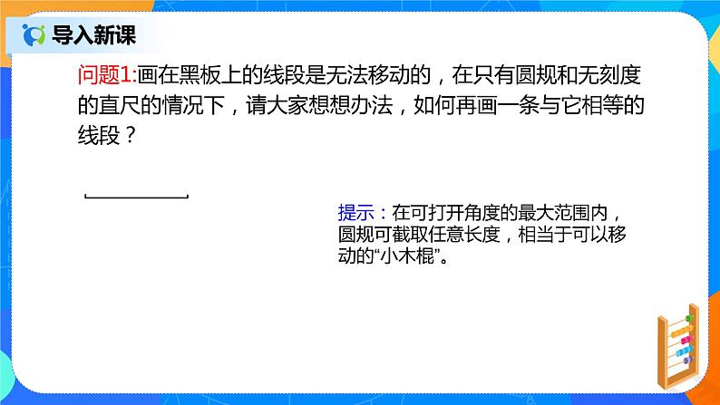 人教版七上数学4.2《直线、射线、线段》第二课时课件+教案08