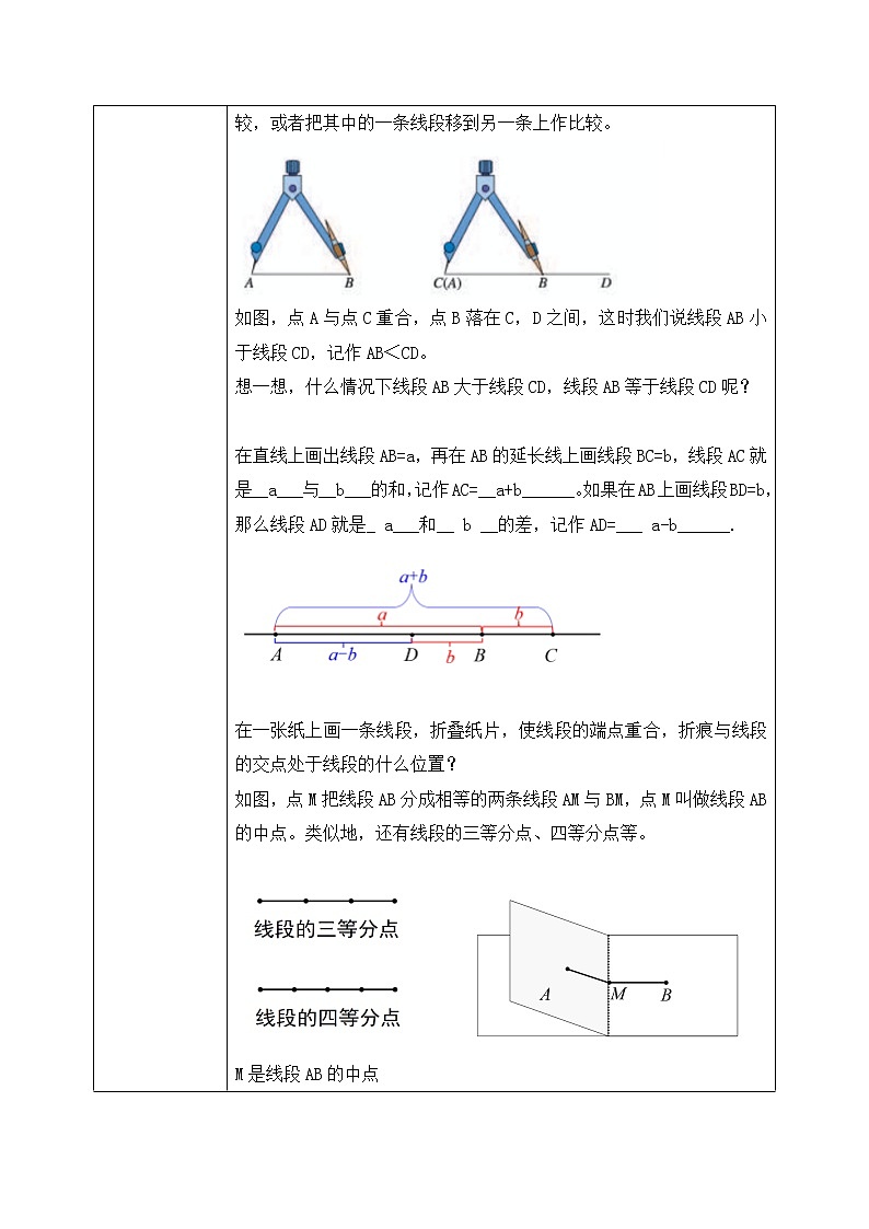 人教版七上数学4.2《直线、射线、线段》第二课时课件+教案03