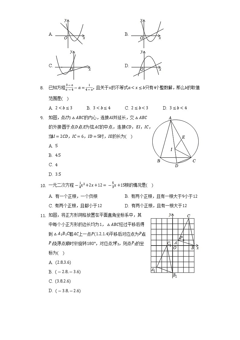 2022年山东省泰安市中考数学模拟试卷（Word解析版）03