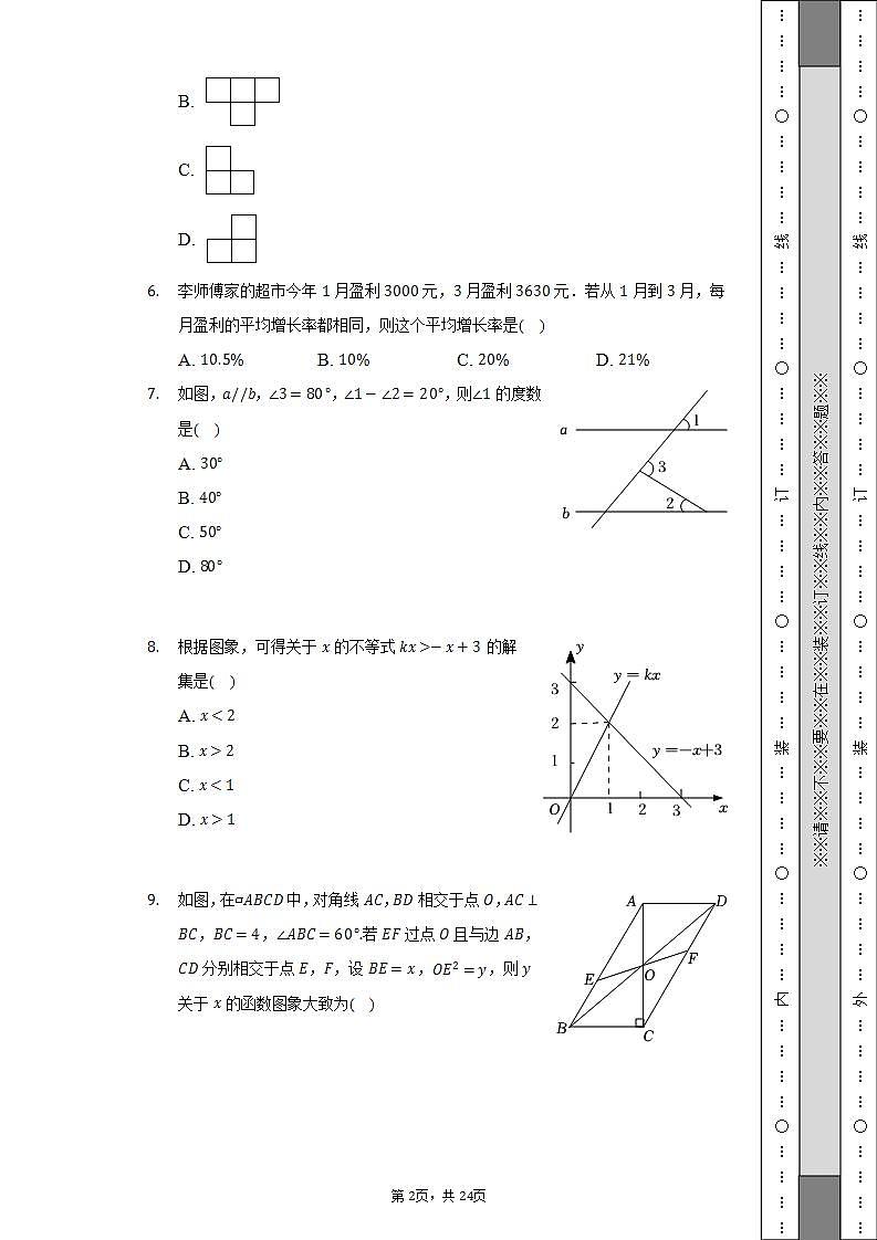 2022年江苏省南通市中考数学试卷（Word解析版）02