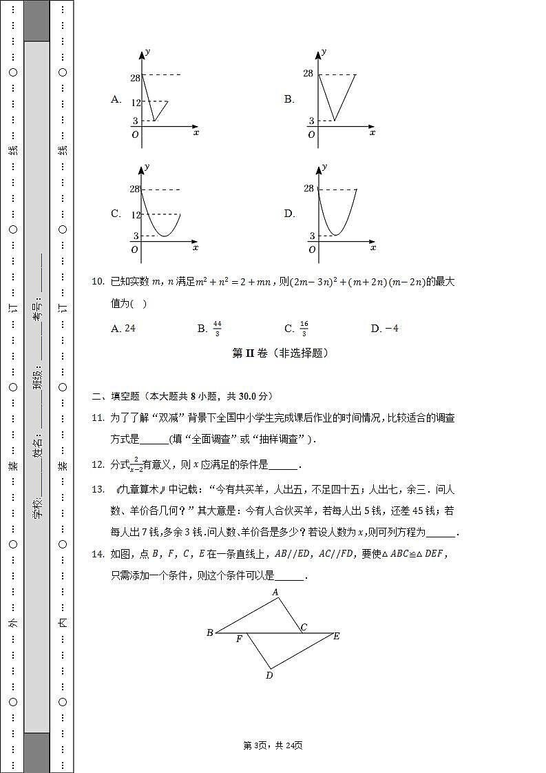 2022年江苏省南通市中考数学试卷（Word解析版）03