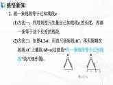人教版數(shù)學(xué)七年級上冊4.2.2　比較線段的長短【課件+練習(xí)】