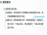 人教版數(shù)學(xué)七年級上冊4.2.2　比較線段的長短【課件+練習(xí)】