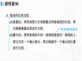 人教版数学七年级上册4.2.2　比较线段的长短【课件+练习】