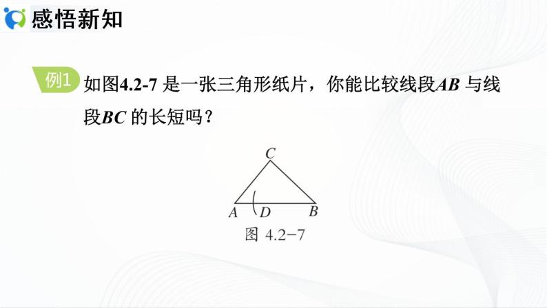 人教版数学七年级上册4.2.2　比较线段的长短【课件+练习】07