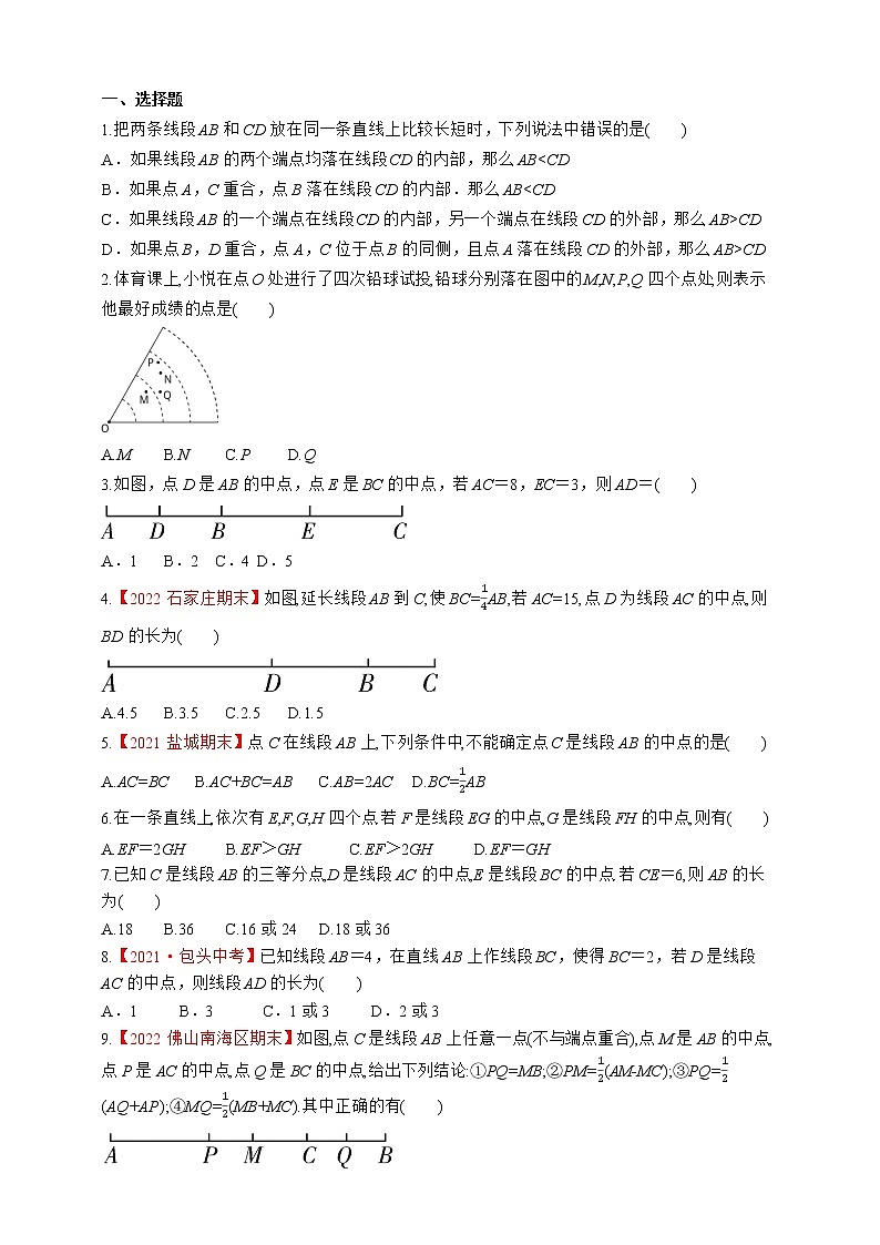 4.2.2　比较线段的长短第3页