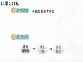 人教版数学七年级上册4.2.3　线段的基本事实及两点间的距离【课件+练习】