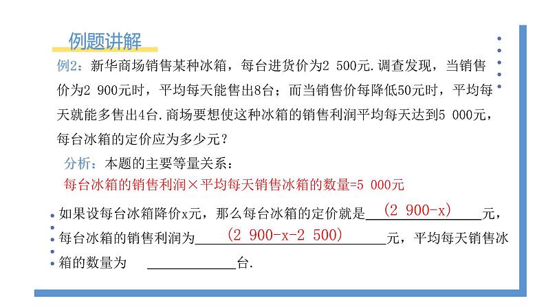 2.6.2《一元二次方程的应用——营销问题》课件PPT第3页