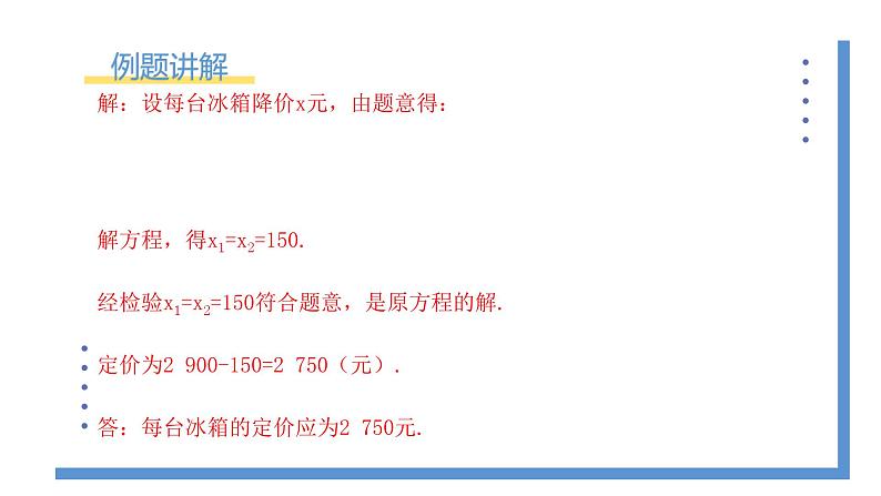 2.6.2《一元二次方程的应用——营销问题》课件PPT第4页