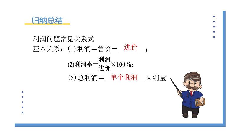 2.6.2《一元二次方程的应用——营销问题》课件PPT第5页