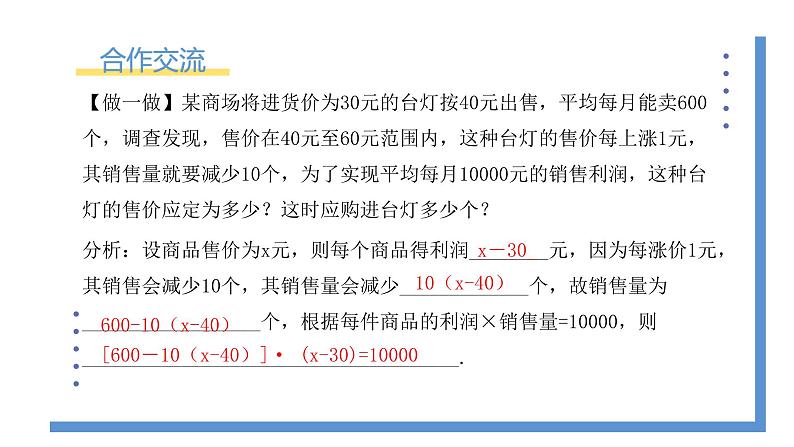 2.6.2《一元二次方程的应用——营销问题》课件PPT第6页