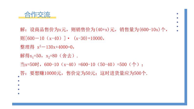 2.6.2《一元二次方程的应用——营销问题》课件PPT第7页