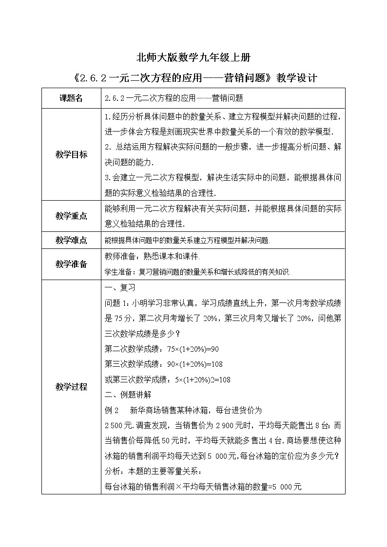 2.6.2《一元二次方程的应用——营销问题》教案第1页