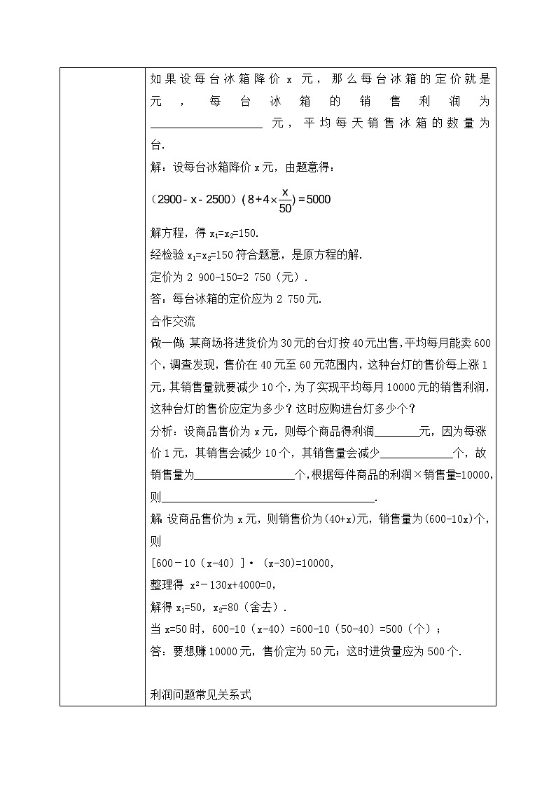 2.6.2《一元二次方程的应用——营销问题》教案第2页