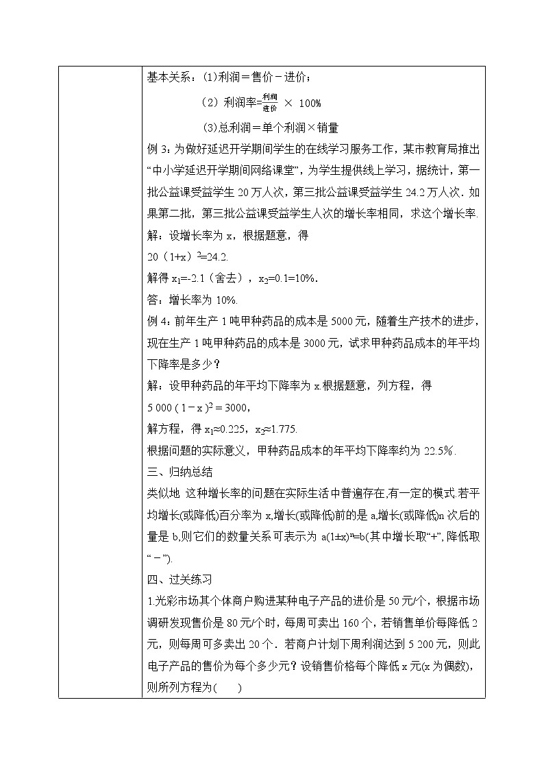 2.6.2《一元二次方程的应用——营销问题》教案第3页