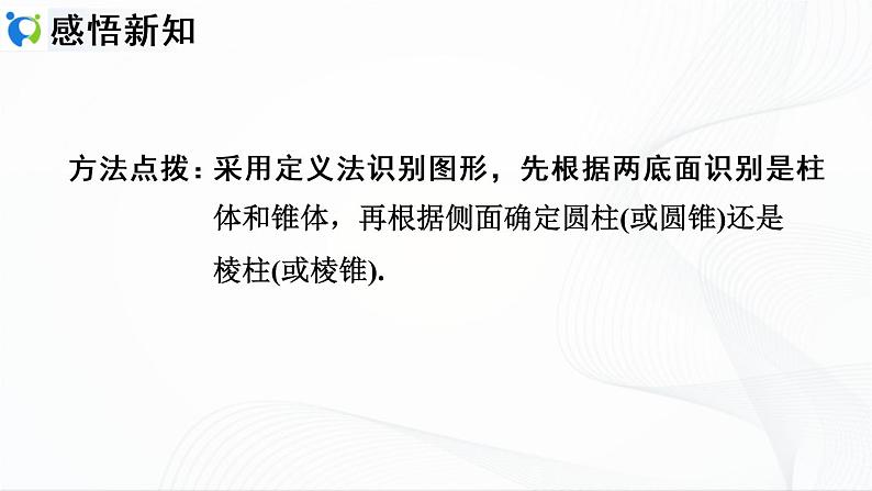 人教版数学七年级上册4.1.1.1 认识几何图形【课件+练习】07