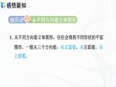 人教版数学七年级上册4.1.1.2 折叠、展开与从不同方向观察立体图形【课件+练习】