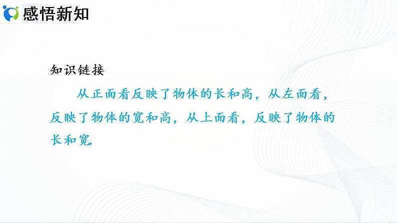 人教版数学七年级上册4.1.1.2 折叠、展开与从不同方向观察立体图形【课件+练习】04