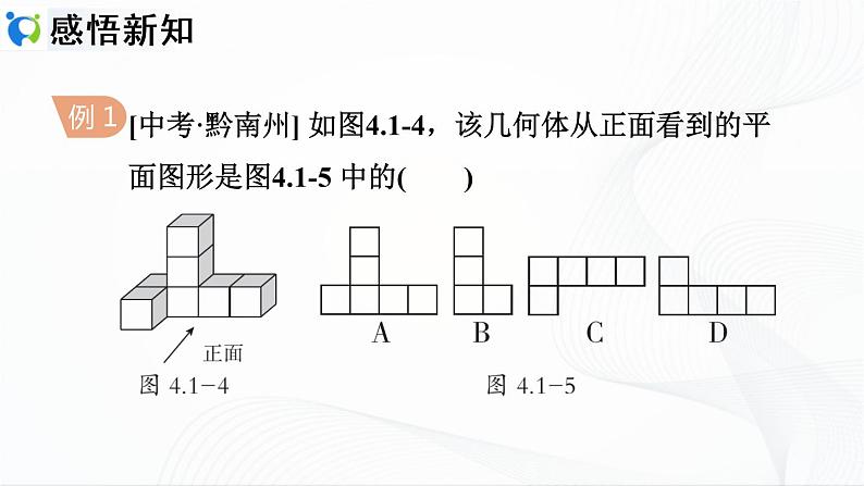 人教版数学七年级上册4.1.1.2 折叠、展开与从不同方向观察立体图形【课件+练习】06